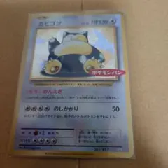 2026年最新】261/XY-P カビゴンの人気アイテム - メルカリ