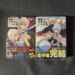 2026年最新】転生したらスライムだった件23巻の人気アイテム - メルカリ