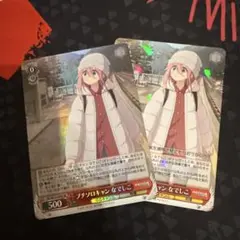 2026年最新】ヴァイス ゆるキャン△ srの人気アイテム - メルカリ