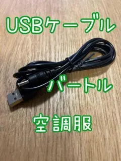 2026年最新】空調服 バートル バッテリーケーブルの人気アイテム
