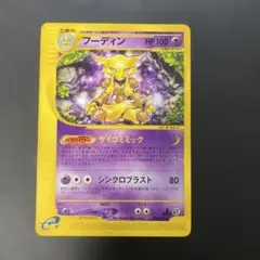 2026年最新】フーディン ポケカの人気アイテム - メルカリ