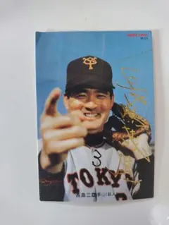 2026年最新】長嶋茂雄 カルビーの人気アイテム - メルカリ