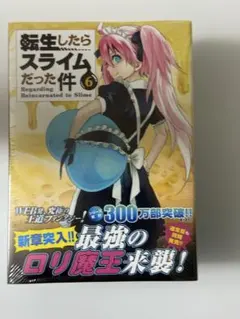 2026年最新】特装版 転生したらスライムの人気アイテム - メルカリ