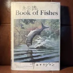 2026年最新】魚図鑑 サカナクション 3cdの人気アイテム - メルカリ