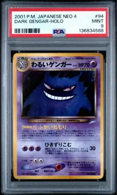 2026年最新】わるいゲンガー psa9の人気アイテム - メルカリ