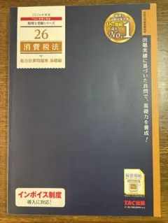 2026年最新】tac 消費税法の人気アイテム - メルカリ