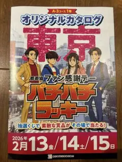 2026年最新】パチンコファン感謝デー カタログの人気アイテム - メルカリ