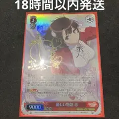 2026年最新】新しい物語 恵 spの人気アイテム - メルカリ