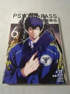 2026年最新】psycho-pass 漫画の人気アイテム - メルカリ