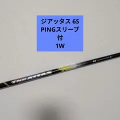 2026年最新】the attas ping ドライバー シャフトの人気アイテム