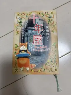 2026年最新】十年屋の人気アイテム - メルカリ