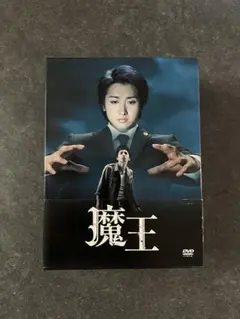 2026年最新】魔王 dvd-box〈8枚組〉の人気アイテム - メルカリ
