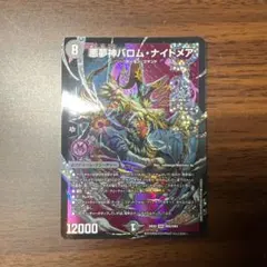 2026年最新】悪夢神バロムナイトメア シークレットの人気アイテム