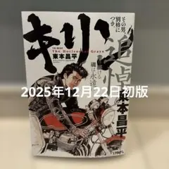 2026年最新】キリン 東本昌平の人気アイテム - メルカリ