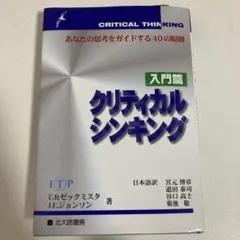 2026年最新】クリティカルシンキングの人気アイテム - メルカリ