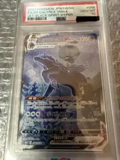 2026年最新】はくばバドレックスvmax psa10の人気アイテム - メルカリ