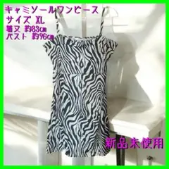 2026年最新】ゼブラ柄キャミソールはの人気アイテム - メルカリ