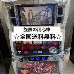 2026年最新】旋風の用心棒 実機の人気アイテム - メルカリ