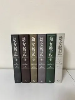 2026年最新】幼女戦記 漫画の人気アイテム - メルカリ