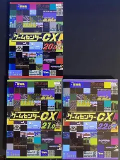 2026年最新】ゲームセンターcx 20の人気アイテム - メルカリ