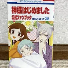 2026年最新】神様はじめました 25.5の人気アイテム - メルカリ