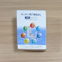 2026年最新】素粒水 カートリッジの人気アイテム - メルカリ