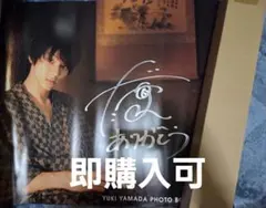 2026年最新】山田裕貴 写真集 サインの人気アイテム - メルカリ