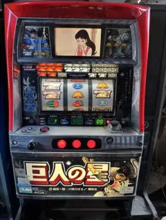 2026年最新】パチスロ 実機 巨人の星の人気アイテム - メルカリ