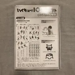 2026年最新】ハイキュー クロニクル グッズ付きの人気アイテム - メルカリ