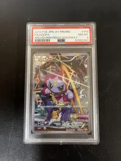 2026年最新】フーパ psa10の人気アイテム - メルカリ