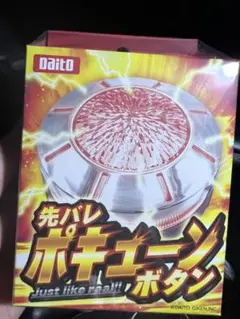 2026年最新】先バレポキューンボタンの人気アイテム - メルカリ