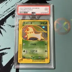 2026年最新】チコリータ マクドナルド psa10の人気アイテム - メルカリ