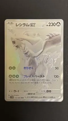 2026年最新】ホワイトフレア レシラムex BWRの人気アイテム - メルカリ