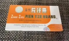 2026年最新】片仔廣 へんしこうの人気アイテム - メルカリ