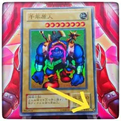 2026年最新】遊戯王 千年原人の人気アイテム - メルカリ