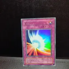 2026年最新】聖なるバリアミラーフォースの人気アイテム - メルカリ