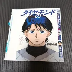 2026年最新】ダイヤモンドの功罪 9の人気アイテム - メルカリ