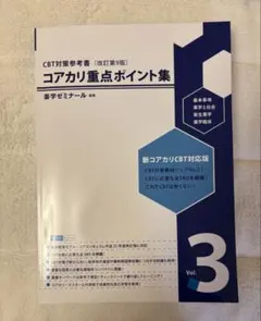 2026年最新】薬学 コアカリの人気アイテム - メルカリ