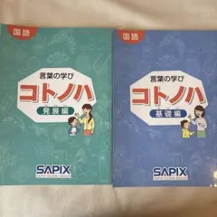 2026年最新】コトノハ発展編の人気アイテム - メルカリ