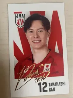 2026年最新】髙橋藍 サインの人気アイテム - メルカリ