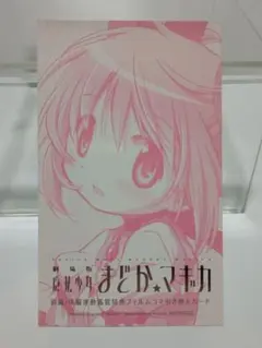 2026年最新】劇場版 まどか マギカ フィルムの人気アイテム - メルカリ