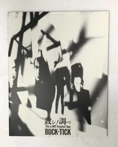 2026年最新】buck-tick パンフレットの人気アイテム - メルカリ