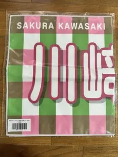 2026年最新】川﨑桜 タオルの人気アイテム - メルカリ