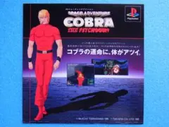 2026年最新】コブラ サイコガンの人気アイテム - メルカリ