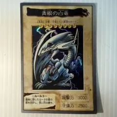 2026年最新】青眼の白龍 バンダイの人気アイテム - メルカリ