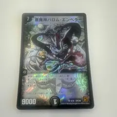 2026年最新】悪魔神バロム・エンペラー シークレットの人気アイテム