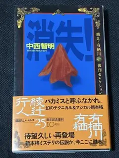 2026年最新】中西智明 消失の人気アイテム - メルカリ