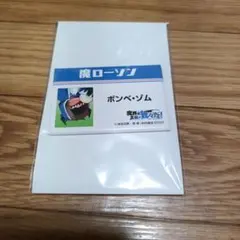 2026年最新】ボンベ・ゾムの人気アイテム - メルカリ