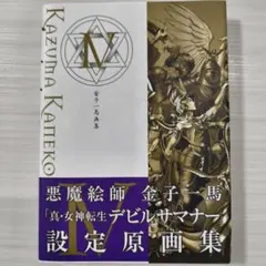 2026年最新】金子一馬画集の人気アイテム - メルカリ
