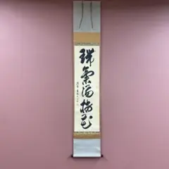 2026年最新】掛軸の人気アイテム - メルカリ